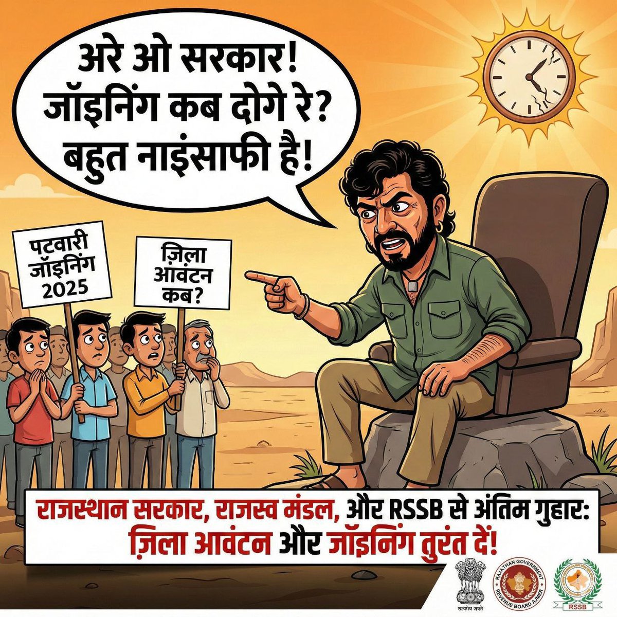 Dinesh1266411's tweet photo. @alokrajRSSB साहब, परीक्षा करा देना 'इवेंट' है, नियुक्ति देना 'उपलब्धि'। पटवारी भर्ती के युवा रिजल्ट लेकर दर-दर भटक रहे हैं और आप आंकड़ों का जश्न मना रहे हैं? इन्हें रोज़गार मेले से बाहर रखना युवाओं के साथ सरासर अन्याय है।
"डेटा नहीं, ड्यूटी चाहिए!" ✍️🔥#पटवारी_ज्वाइनिंग_दो https://t.co/wjX8AFDILA
