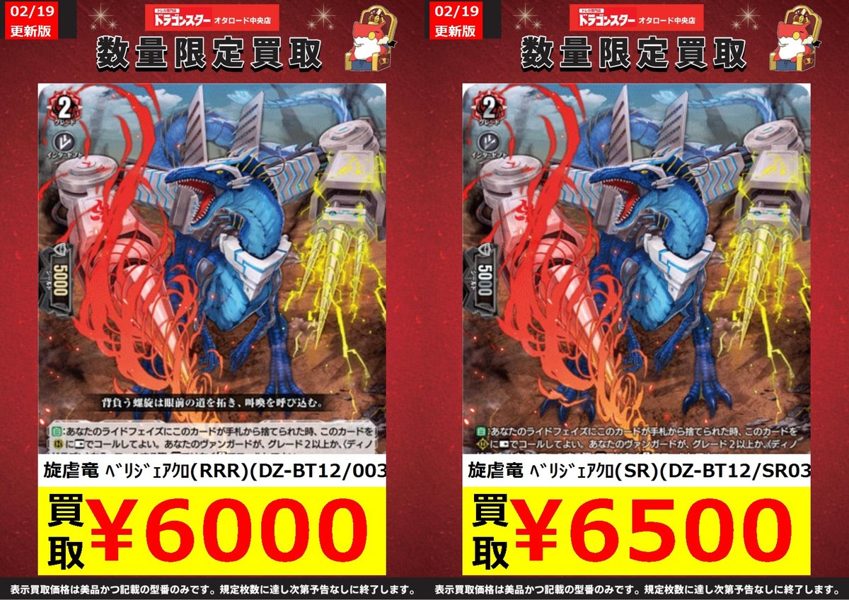 ヴァンガード ベリジェアクロ RRR￥6000/SR￥6500 ベリジェアクロ RRR