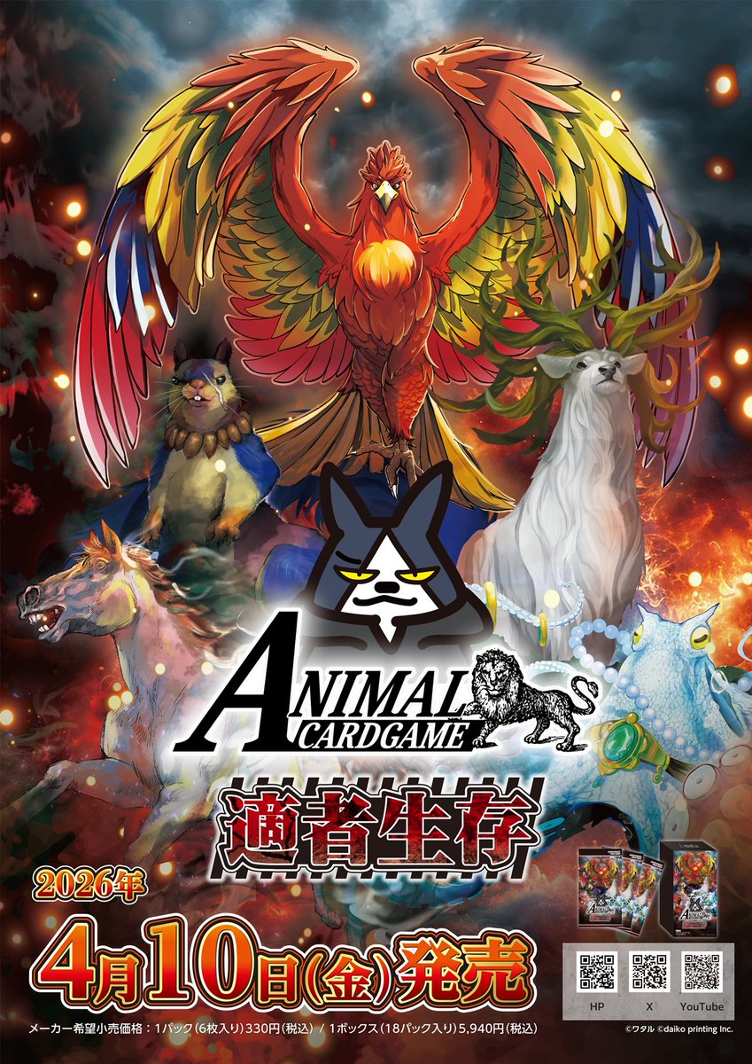 アニマルカードゲーム【商品情報】※再掲 新ブースターパック最新情報