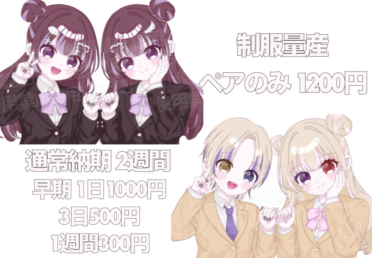 _c2yll's tweet image. 「制服量産希望」とdmまで✉️♡
⟡.· ⎯⎯⎯⎯⎯⎯⎯⎯⎯⎯⎯⎯ ⟡.·
服(ブレザー ネクタイ リボン)色・爪色
表情・背景 変更可能✅✨
⟡.· ⎯⎯⎯⎯⎯⎯⎯⎯⎯⎯⎯⎯ ⟡.·
背景ありなしの2枚納品です꒰՞⸝⸝⊃ ·̫ ‹⸝⸝՞꒱
#量産依頼 #量産イラスト