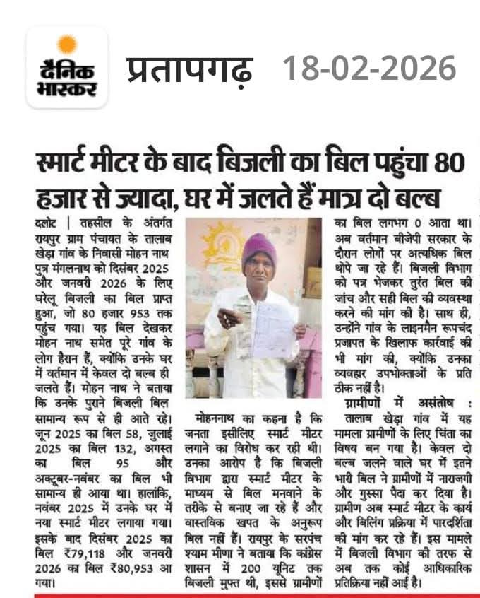 इंडिया को स्मार्ट मीटर की नहीं 
इंडिया को स्मार्ट स्कूल 
स्मार्ट शिक्षा और स्मार्ट शिक्षक की जरूरत है और या हो रहा है स्मार्ट कमाई जो अपने दोस्तों के लिए ये है स्मार्ट भारत 
और लगवाओ स्मार्ट मोदी मीटर