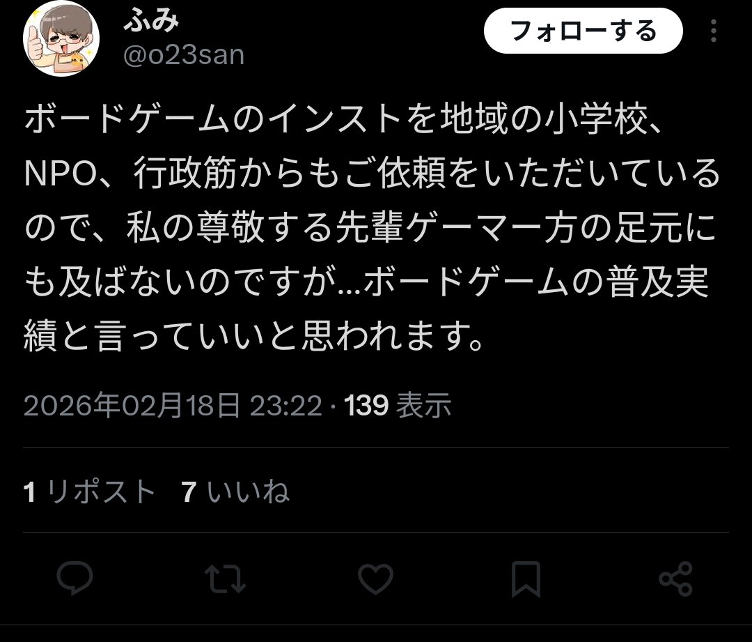 実績があるなら、 「ボードゲームをしない人」が、するようになった