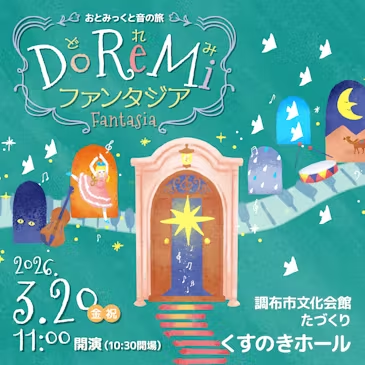 2月19日 #調布FM【#ゆうがた５】生放送

17:10ごろ~イベント情報
17:40~展覧会の見どころ紹介
18:10~スタジオぱれっと
（おとみっくと音の旅〜Do Re Mi ファンタジア〜）
18:30~#FC東京 情報

木曜は藤田京子ＭＣがゆうがた5時からお送りします!
メッセージ・リクエストお待ちしています