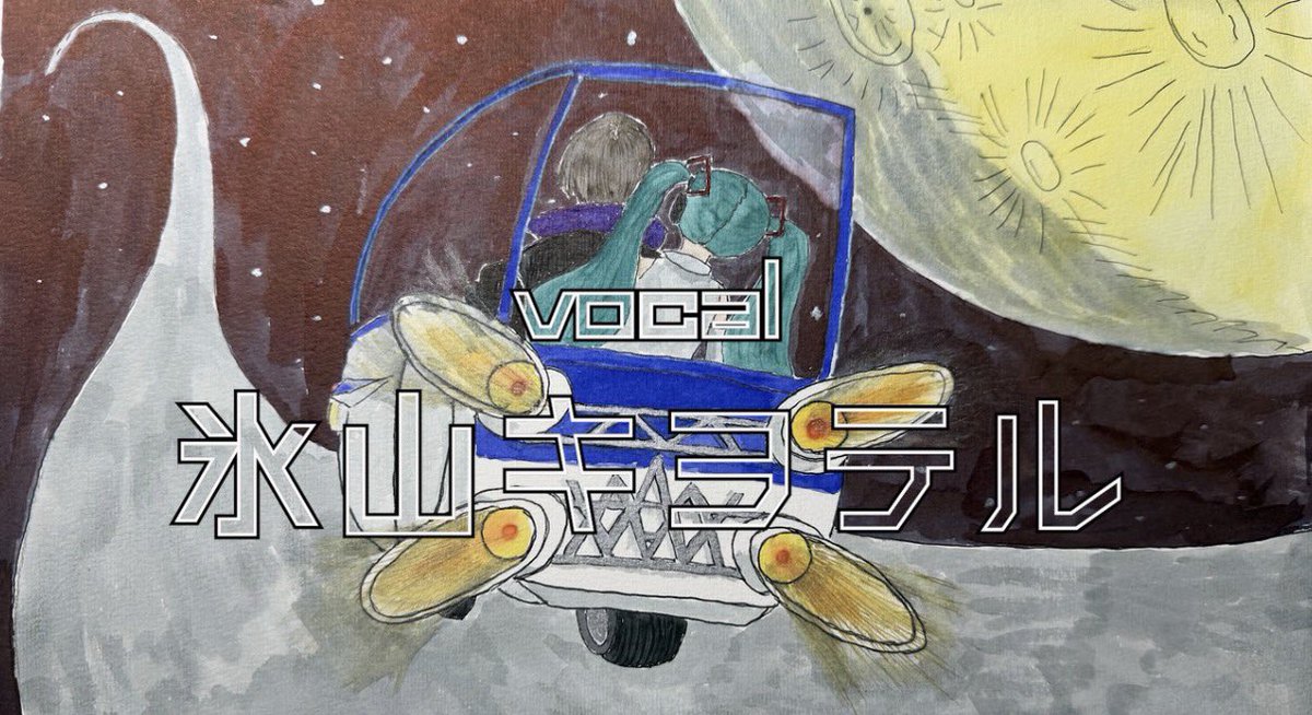 #ボカコレ2026冬小出し情報