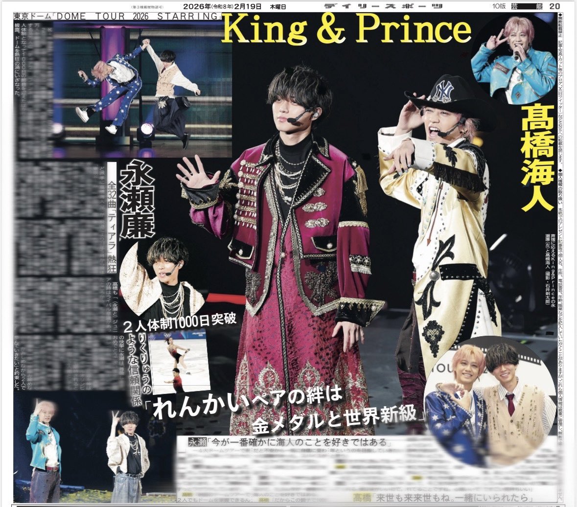 19日付のデイリースポーツは【King&Prince DOME TOUR 2026 #STARRING