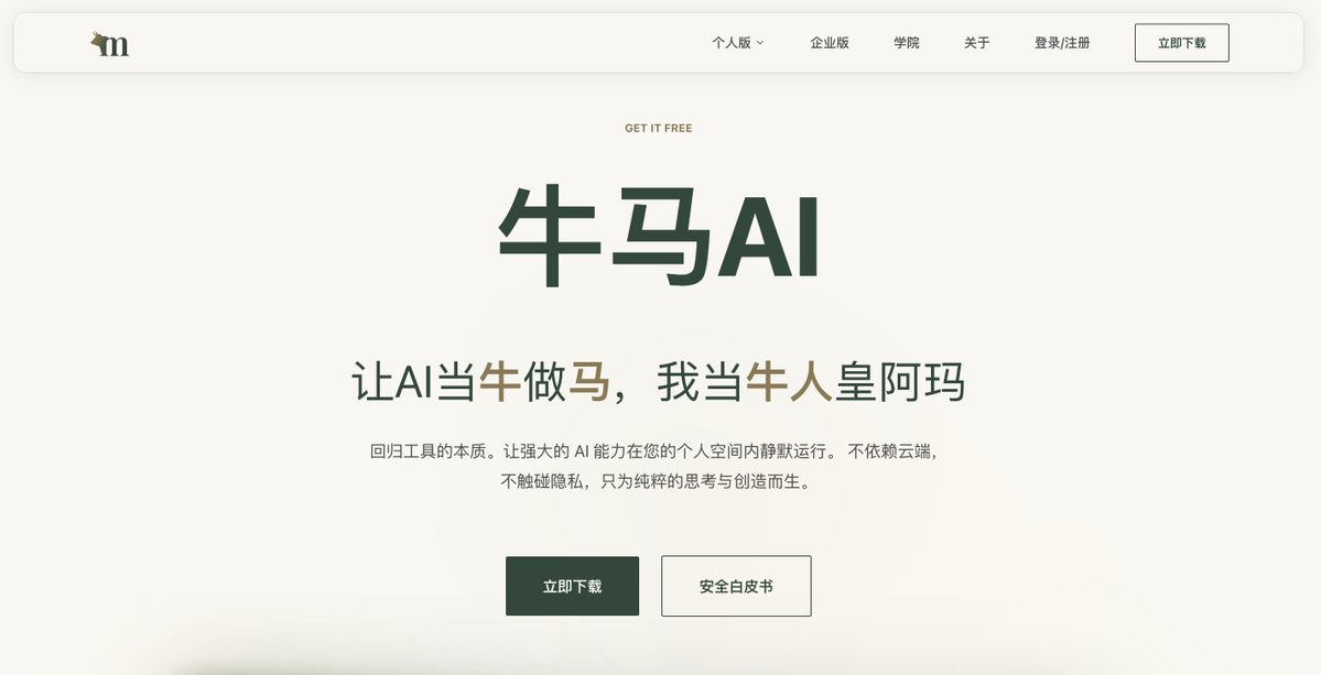 yangyi's tweet image. mac/win都有了 intel芯片也支持了
内测第三天，更新了十个版本了
有一说一 牛马AI客户端的留存是真不赖
