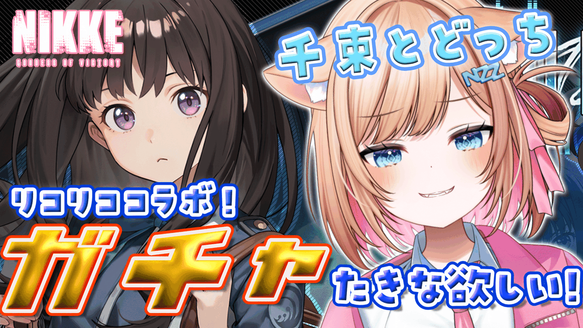 ⏰22:00⏰️

 久しぶりっ🐈️
ガチャ.ᐟ.ᐟたきなきたよ.ᐟ.ᐟ.ᐟ.ᐟ🔫
42章も少し触りたい

📢この後22時~

🔽待機所🔽
youtube.com/live/rKExlm_ES…