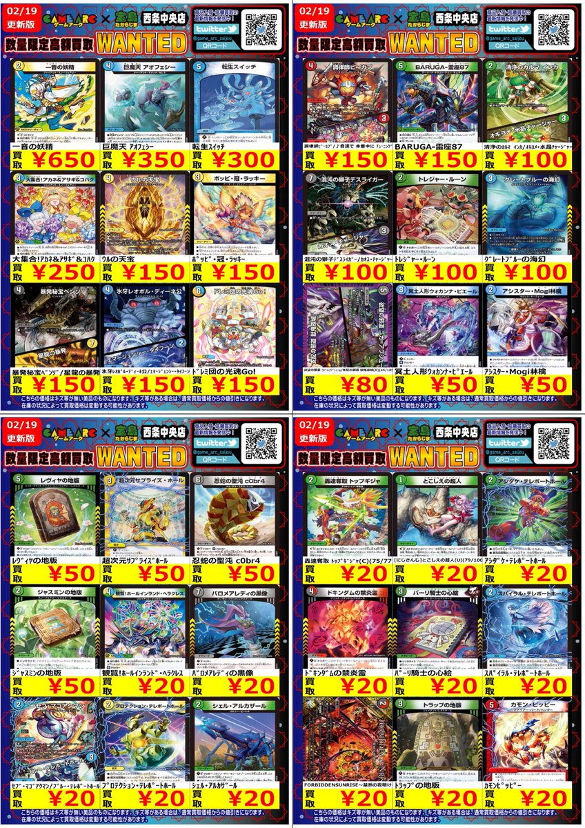 デュエマ　まとめ売り　値下げ ⭐️数量限定高価買取中 #デュエマ 価格更新により、追加で募集いたし