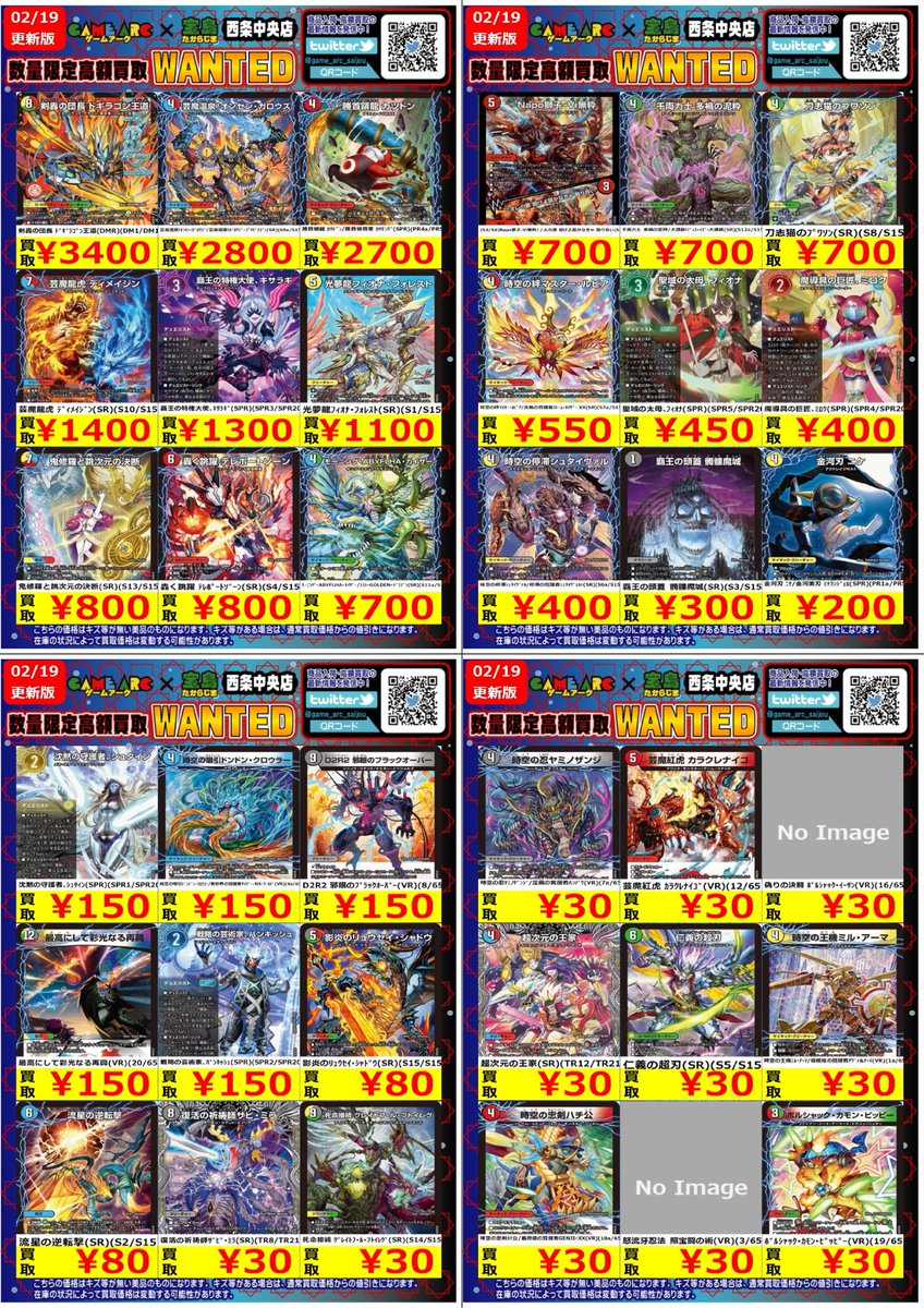 🔥高額買取WANTED🔥 🤩地域NO．1目指します 🤩 ✨デュエル