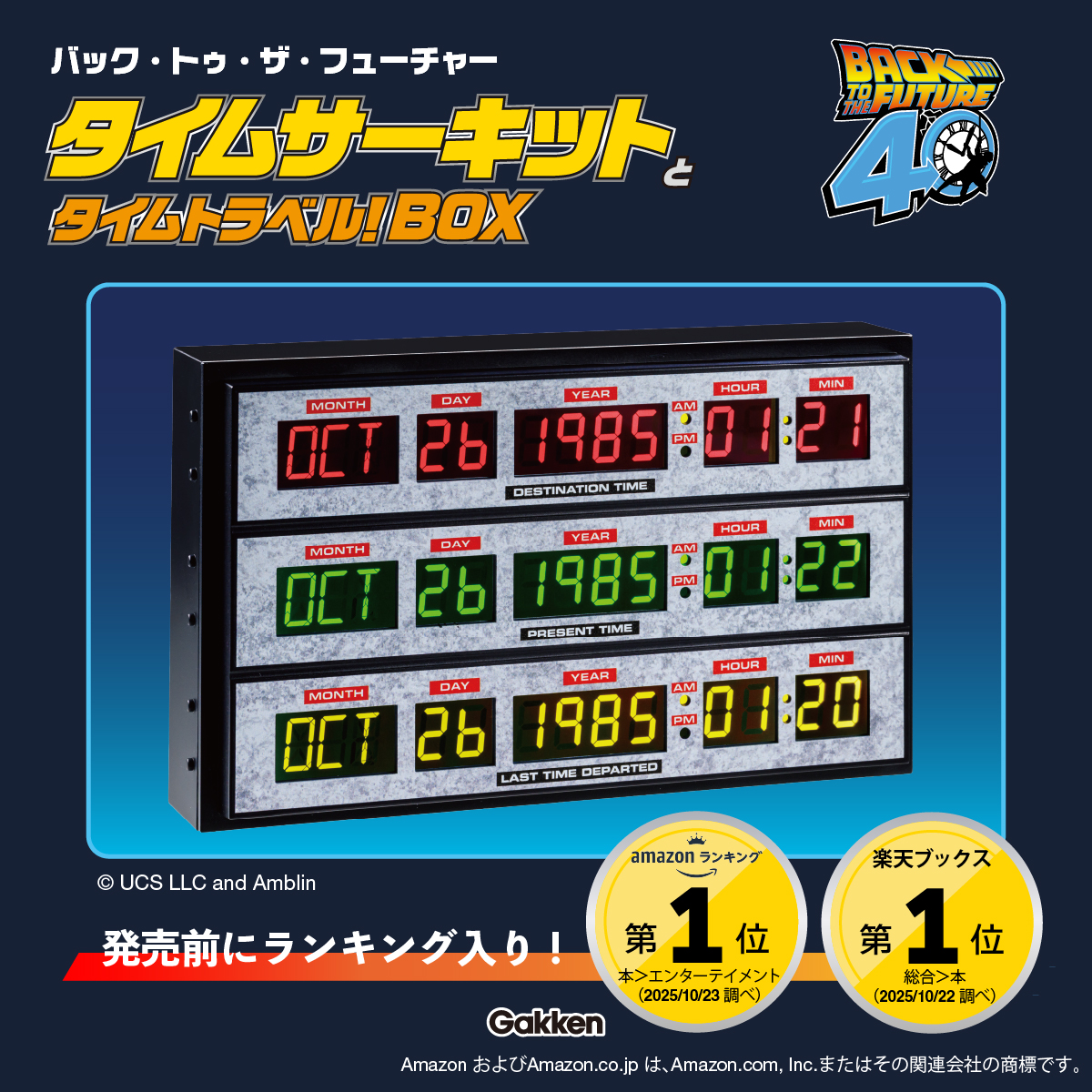 バック・トゥ・ザ・フューチャーのタイムマシン搭載の、「タイム
