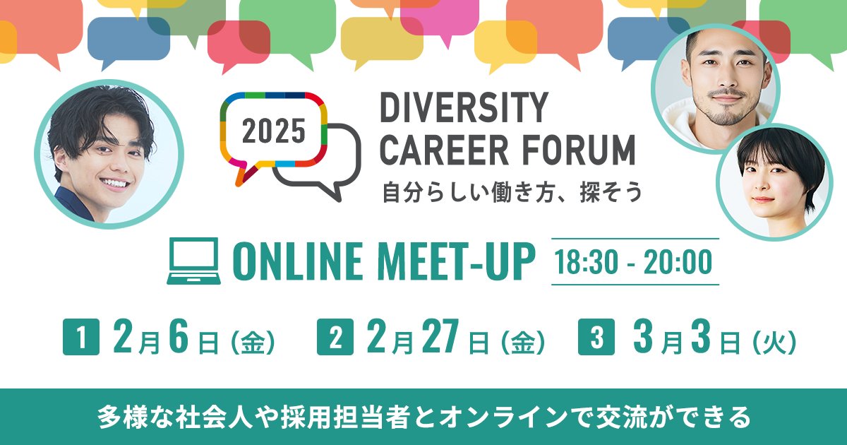 ジョブレインボー『ダイバーシティ求人サイト』 tweet media