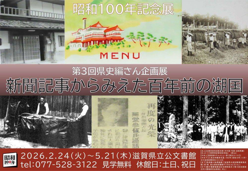 滋賀県立公文書館 tweet media