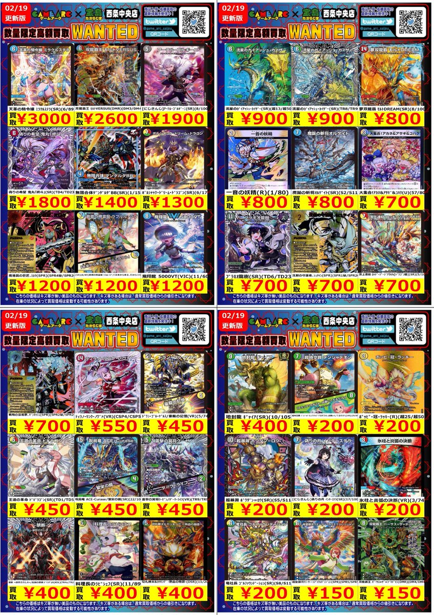 🔥高額買取WANTED🔥 🤩地域NO．1目指します 🤩 ✨デュエル