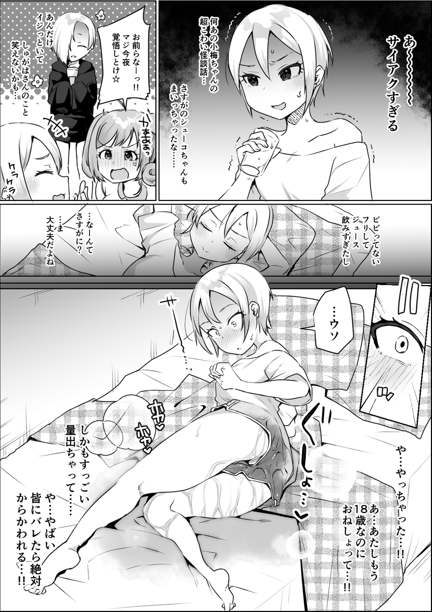 【R-18】たっぷりおねしょ周子ちゃん…♡ 