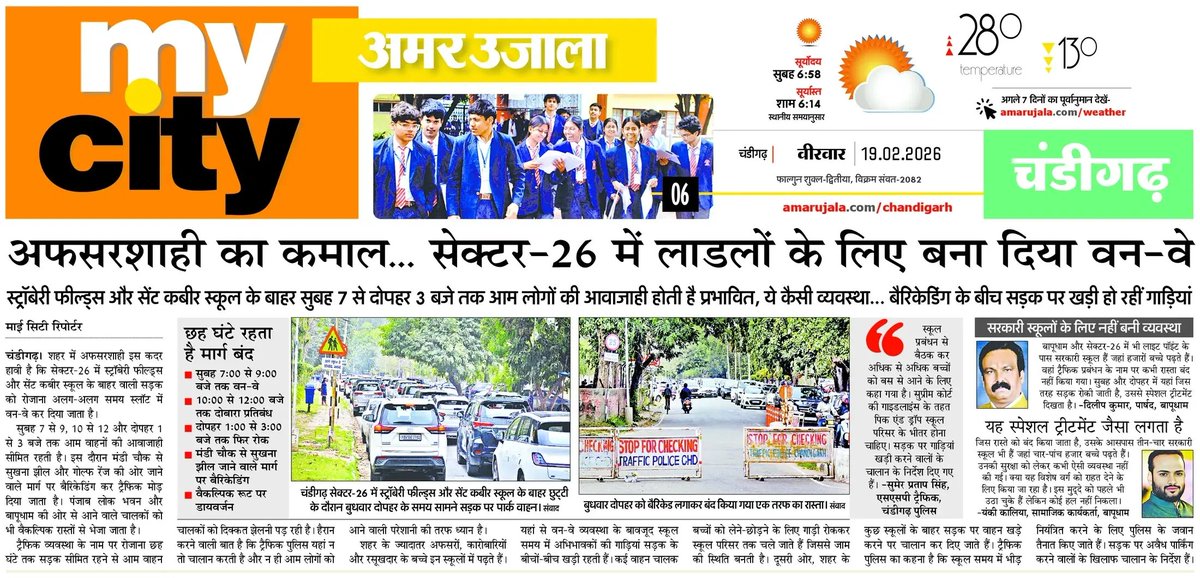 अफसरशाही का कमाल अपने लाडलो के लिए कर दिया वन-वे।
सेक्टर 26 के स्ट्रॉबेरी फील्ड्स और सेंट कबीर स्कूल में आने वाले रसूखदारों के बच्चों के लिए सड़क पर ही कर डाला अवैध कब्जा। 
<a href="/Gulab_kataria/">Gulab Chand Kataria</a> <a href="/dc_chd/">Deputy Commissioner, Chandigarh</a> <a href="/ssptfcchd/">SSP/Security & Traffic, UT Chandigarh</a> #RoadSafety #Chandigarh <a href="/ManishTewari/">Manish Tewari</a>