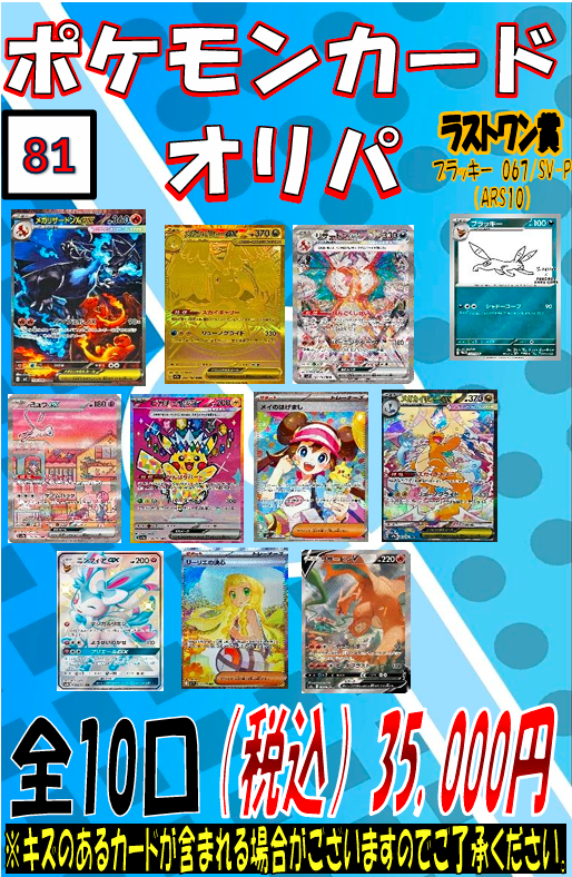 オリパ販売情報】 ポケカ35000円オリパの販売を開始しています！ この