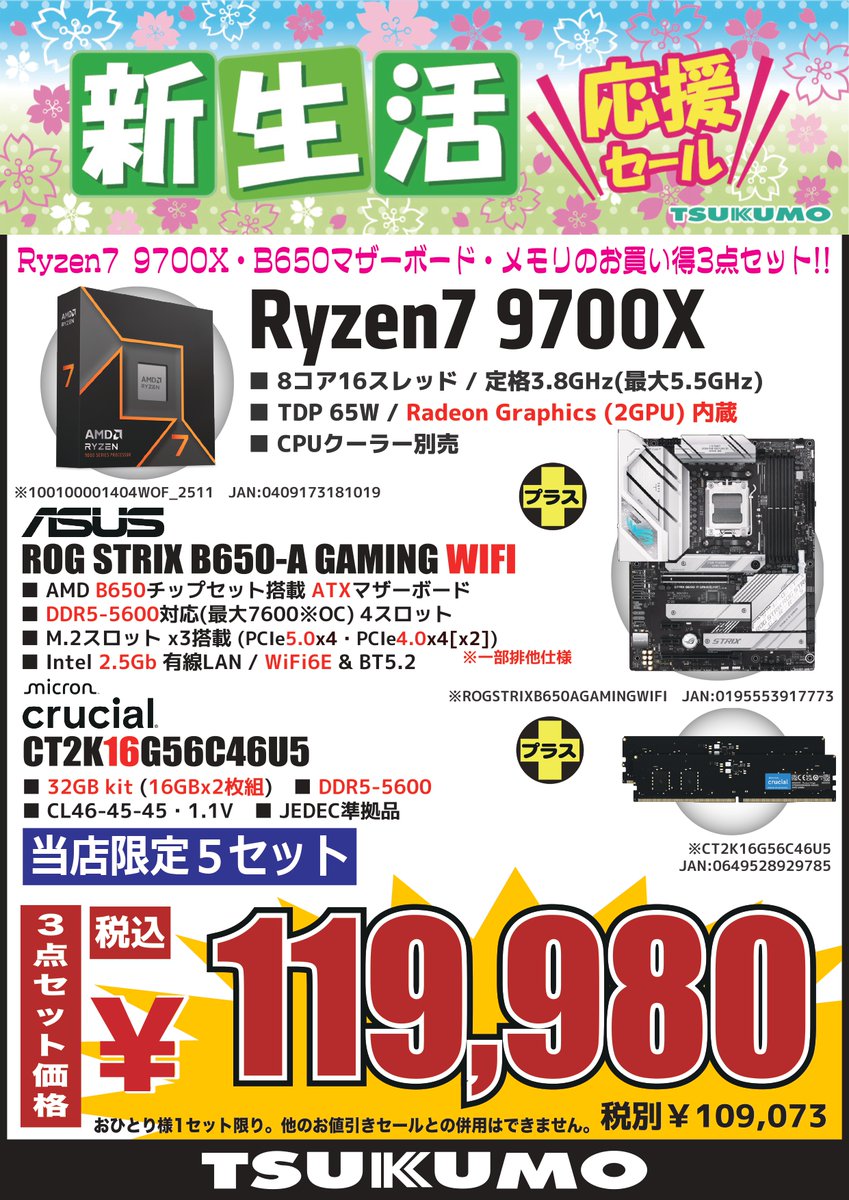 4F】 お買い得なCPU,マザーボード,メモリの3点セット🉐 AMD『Ryzen7