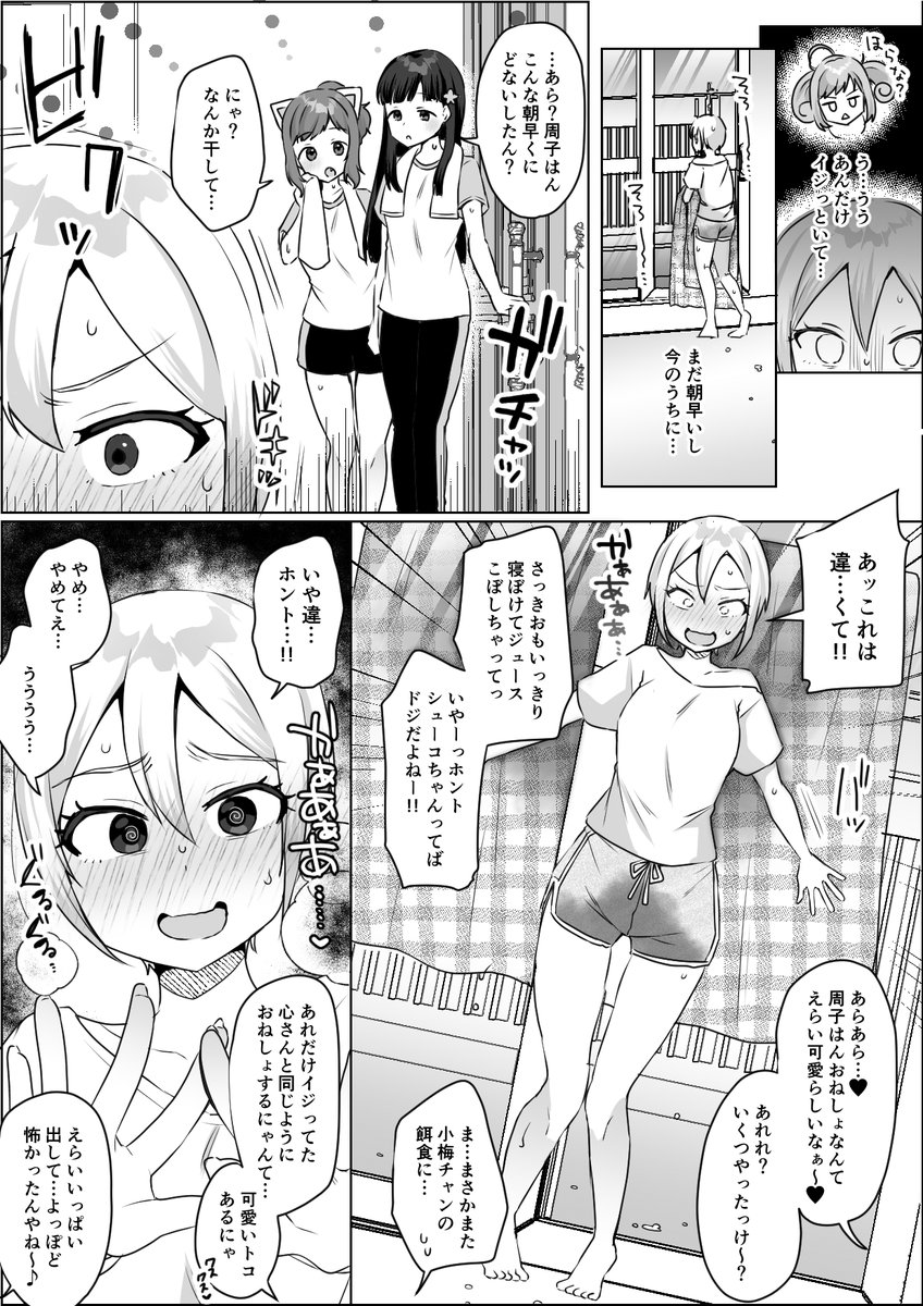 【R-18】たっぷりおねしょ周子ちゃん…♡ 