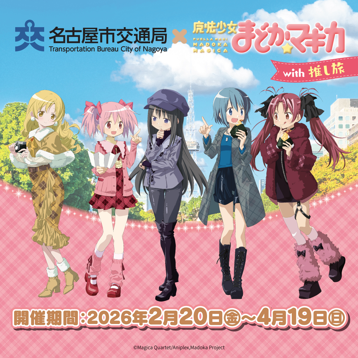 アニメガ×ソフマップ 名古屋駅西店 (@animega_nagoya) / Posts / X