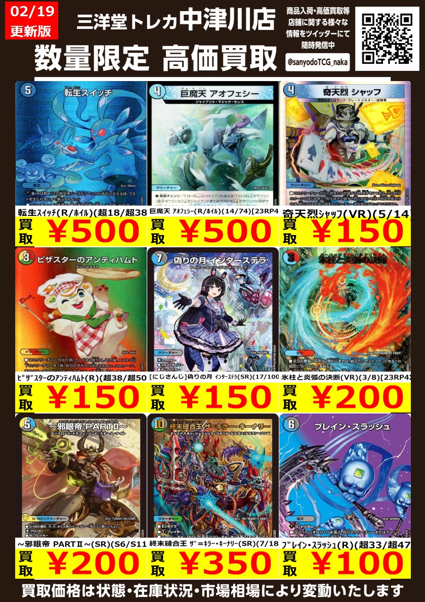 デュエマ 💫ﾚｱ③💫 高価買取更新しました ドシドシお持ち込みください