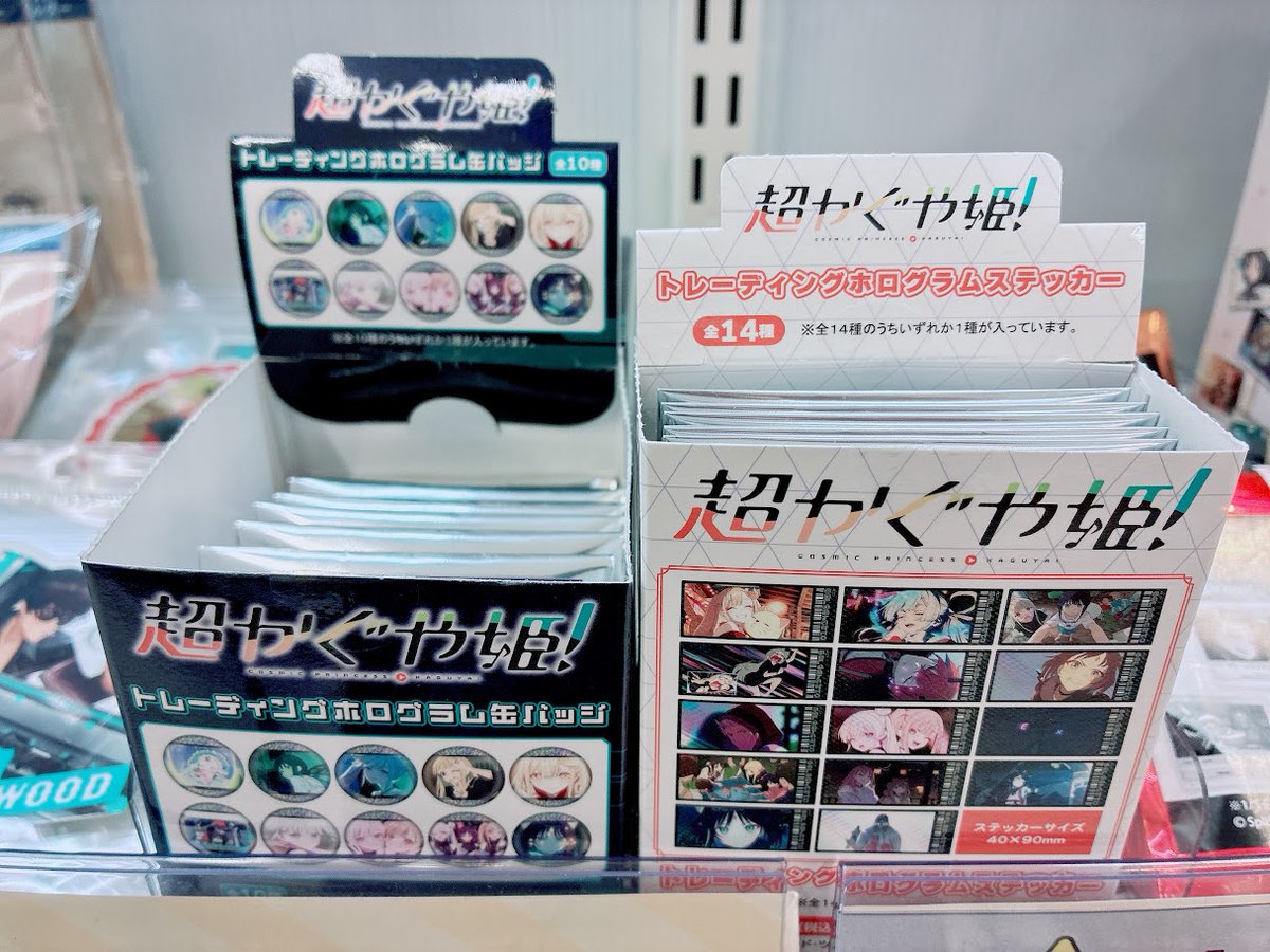 グッズ入荷情報】 🌕超かぐや姫！ トレーディングホログラムステッカー
