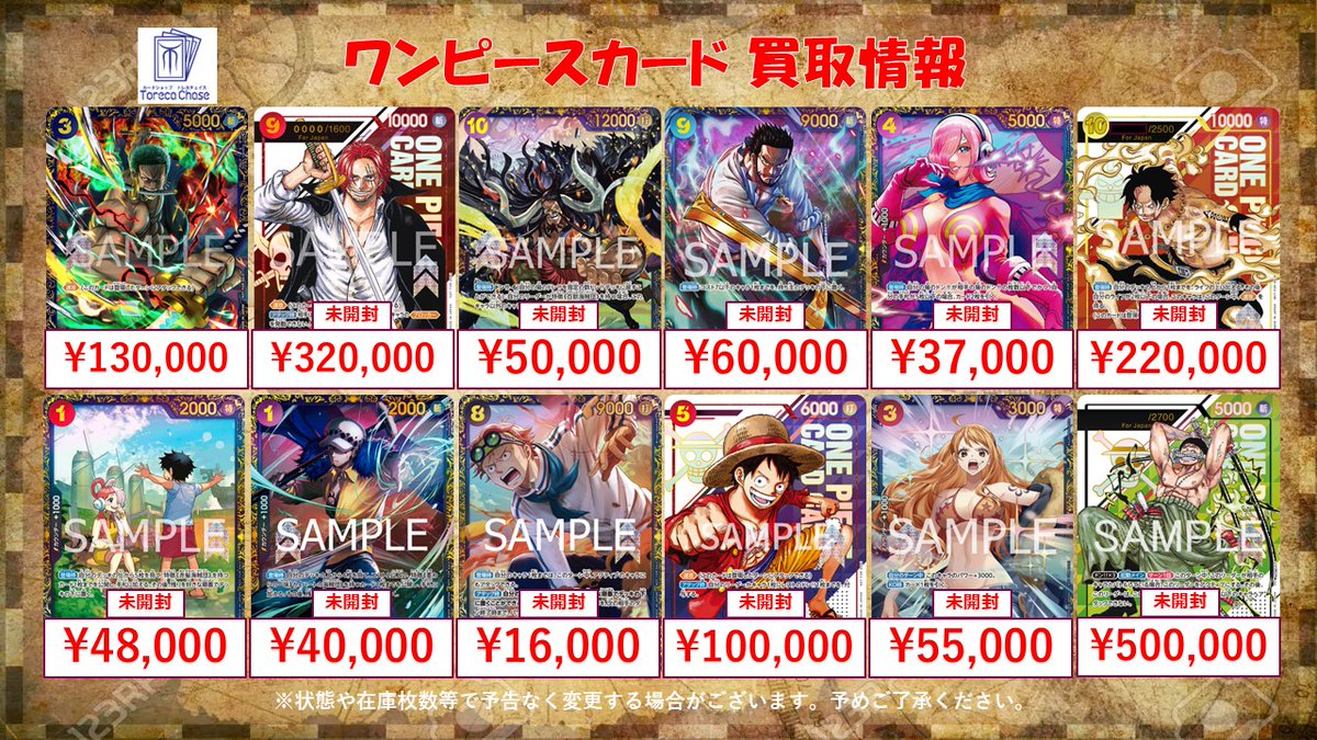 🔥ワンピースカード 買取情報🔥 ✨フラッグシップ景品買取表更新しま