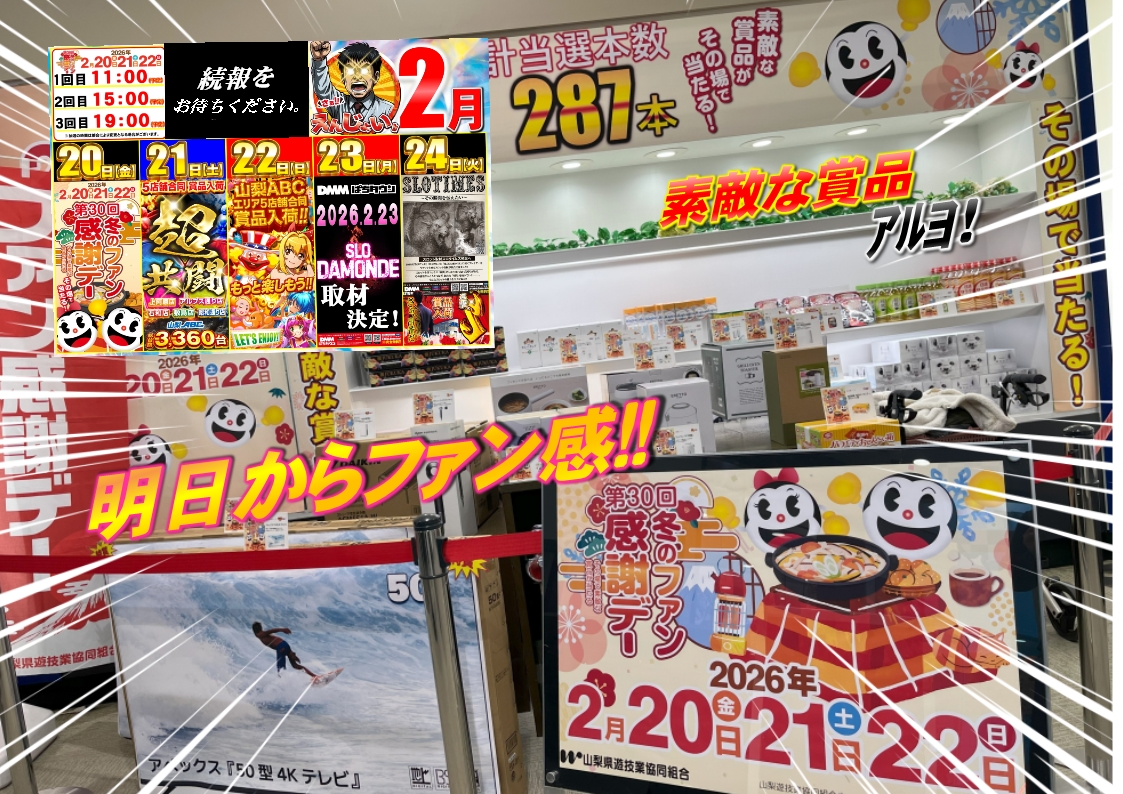 明日から ☃️☃️☃️☃️☃️☃️☃️☃️ 💞第30回冬のファン感謝