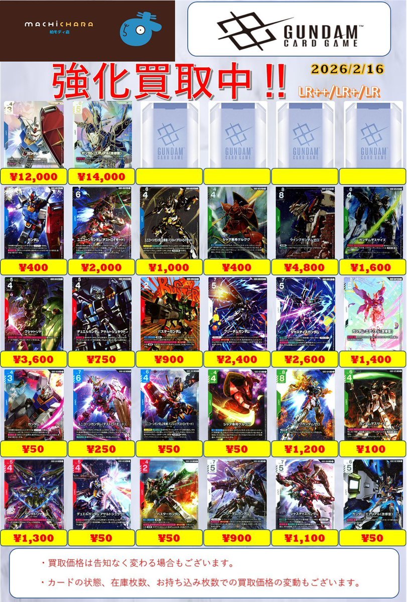 ✨ガンダムカード買取✨ Newtype Rising 本日もこちらで買取中