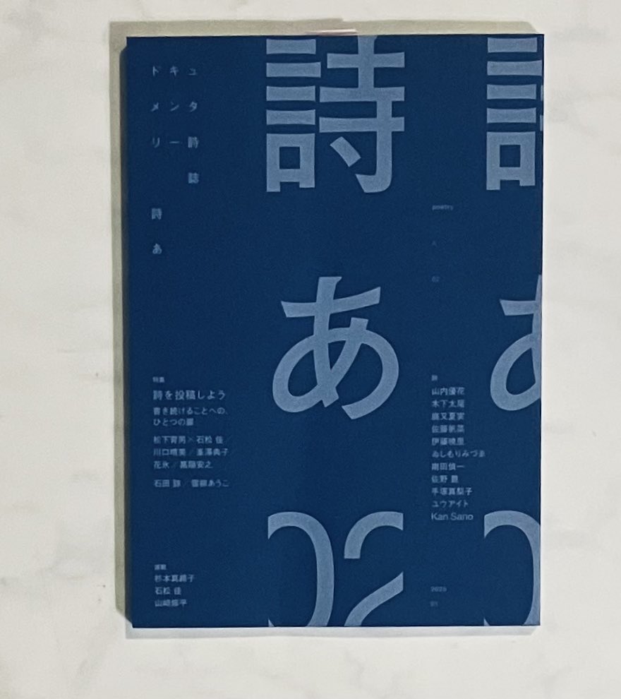 「詩あ」02をAmazonで購入しました。
