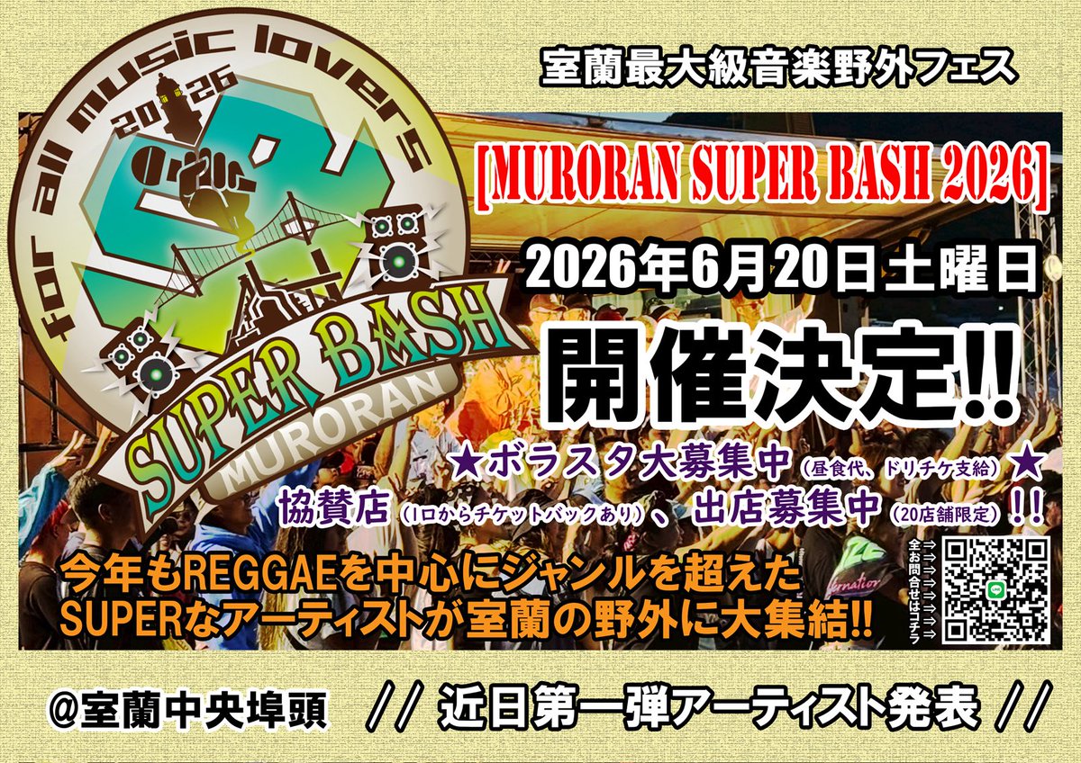 今年も開催決定🔥🔥🔥
第1弾アーティスト近日公開‼️
協賛店、スタッフ募集中🙇‍♂️
気になる方はお気軽にご連絡下さい✨