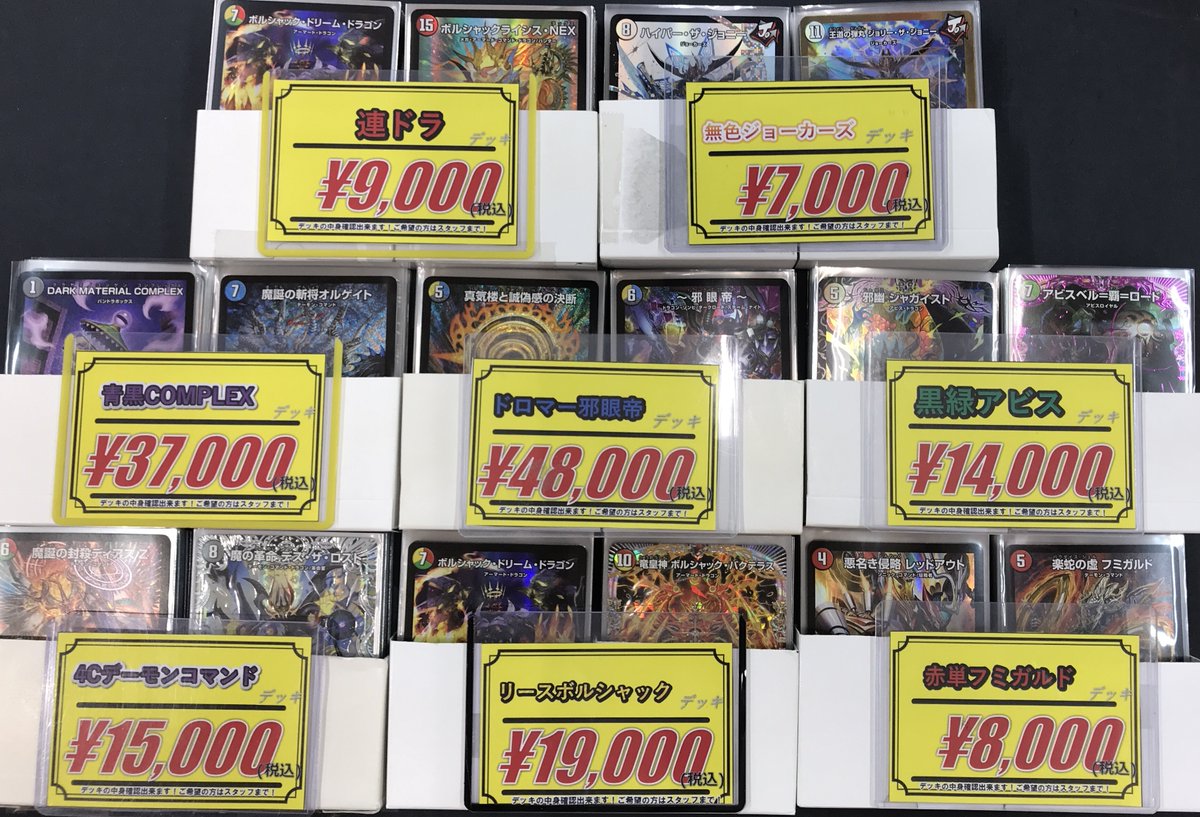 デュエマ 販売情報】 ✨ドロマー邪眼帝✨ ✨青黒COMPLEX✨ ✨リース