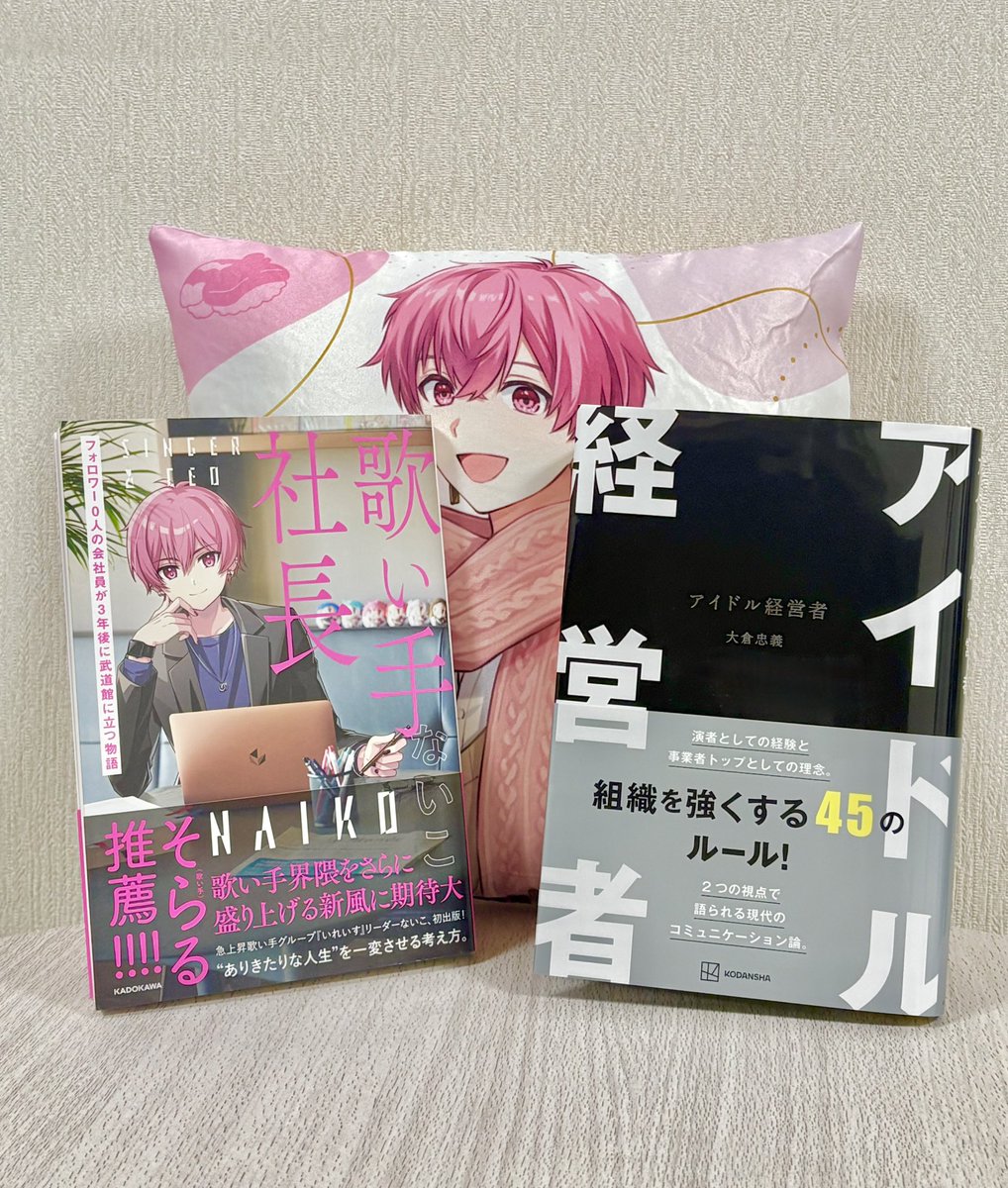 🎲キャリア2年の歌い手が社長に ♾キャリア27年のアイドルが経営者に