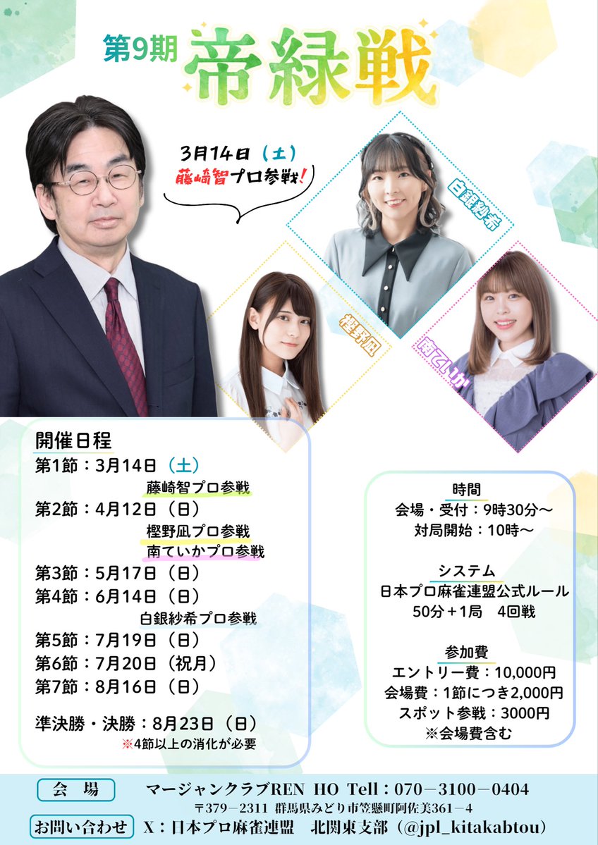 帝緑戦開催のお知らせ】 北関東プロアマリーグが 間もなく始まります