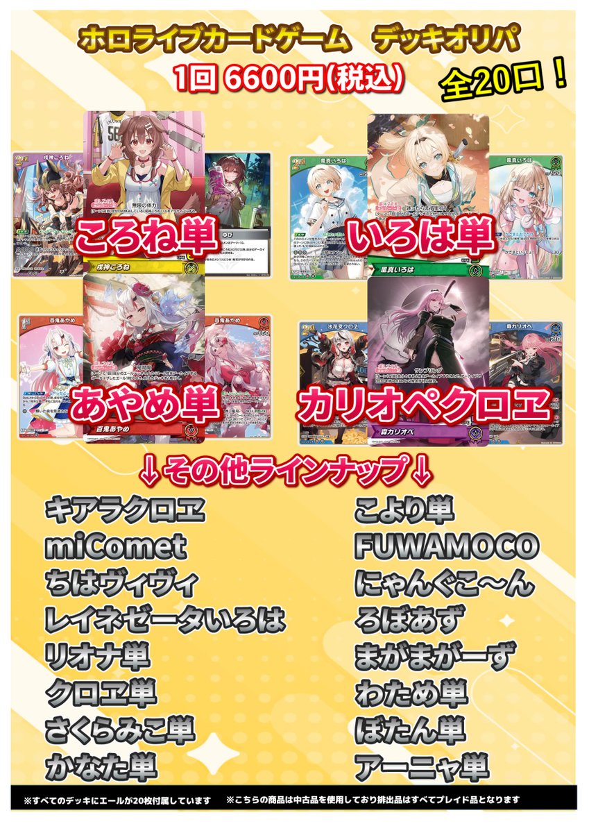 🔷ホロカ 販売情報🔷 ホロカデッキオリパ、 明日より販売開始