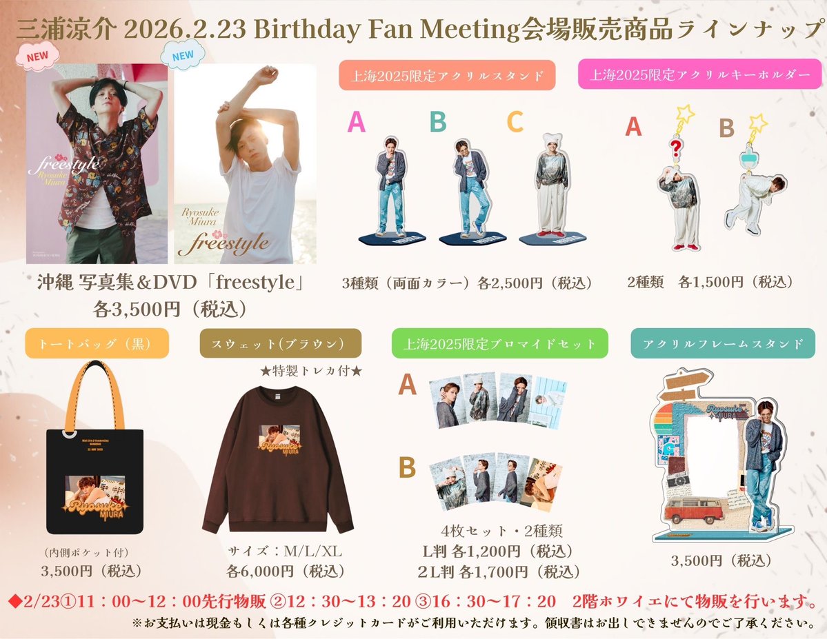 📣お知らせ 2/23当日会場で #三浦涼介 Birthday発売記念写真集＆DVD