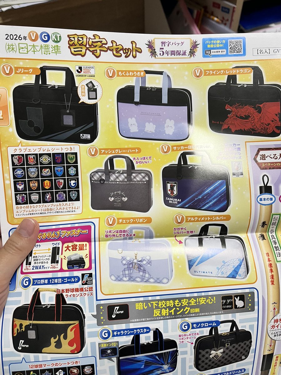 Jリーグクラブの習字セット✨️✨️