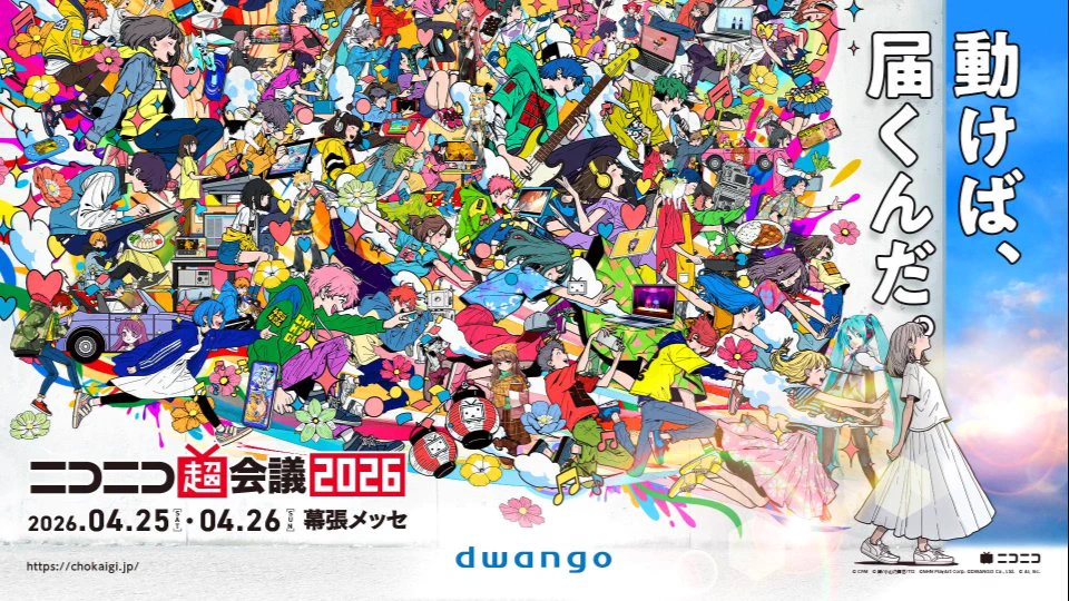ニコニコ超会議2027@開催決定‼ on X: 