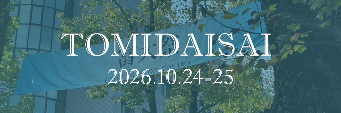 富大祭 tweet media