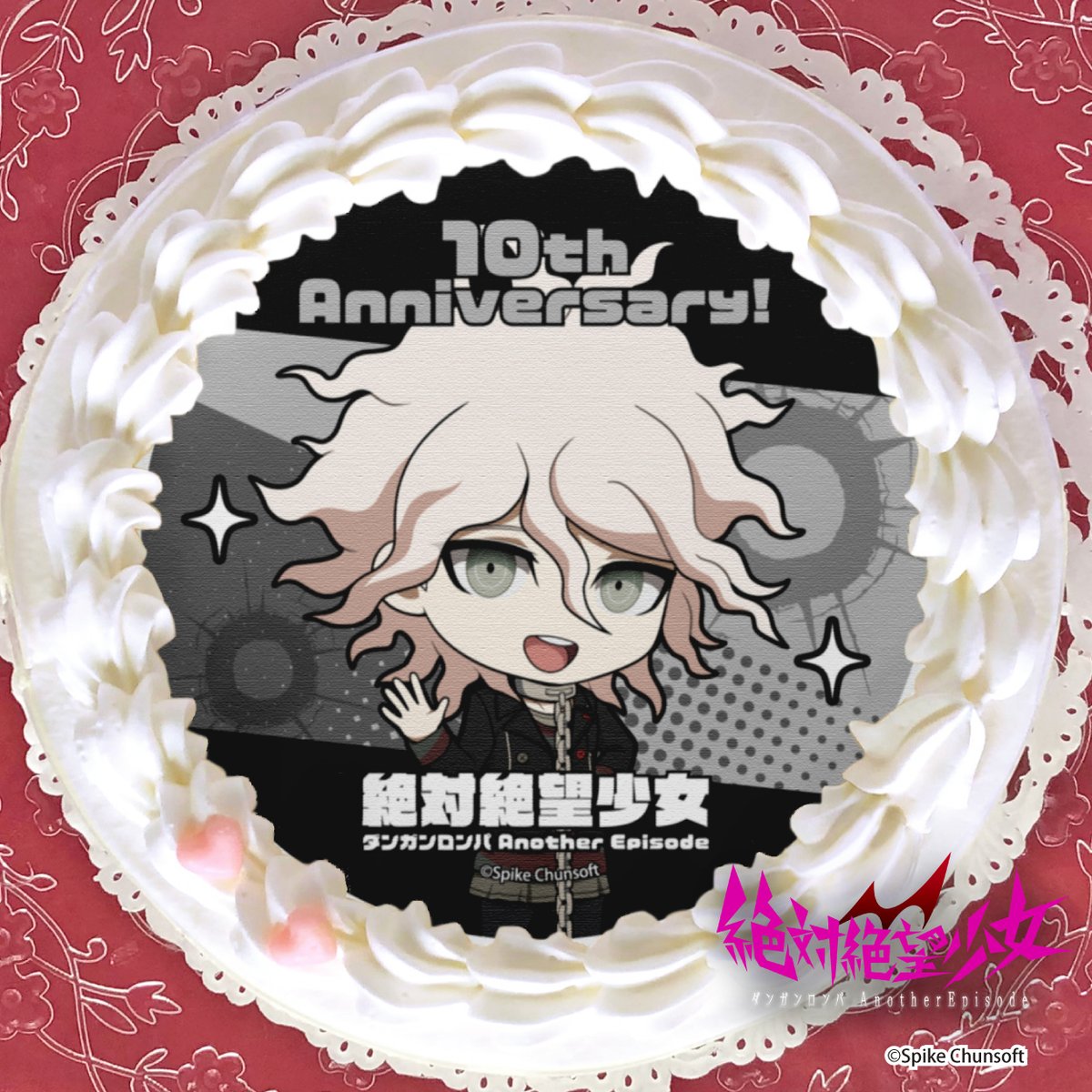 絶対絶望少女 ダンガンロンパ Another Episode 10周年記念ケーキ発売中