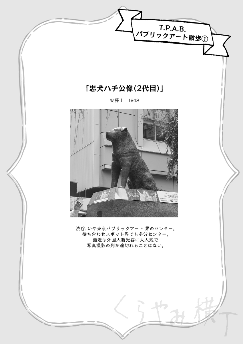 「T.P.A.B 東京パブリックアートバトル」(5/6) 