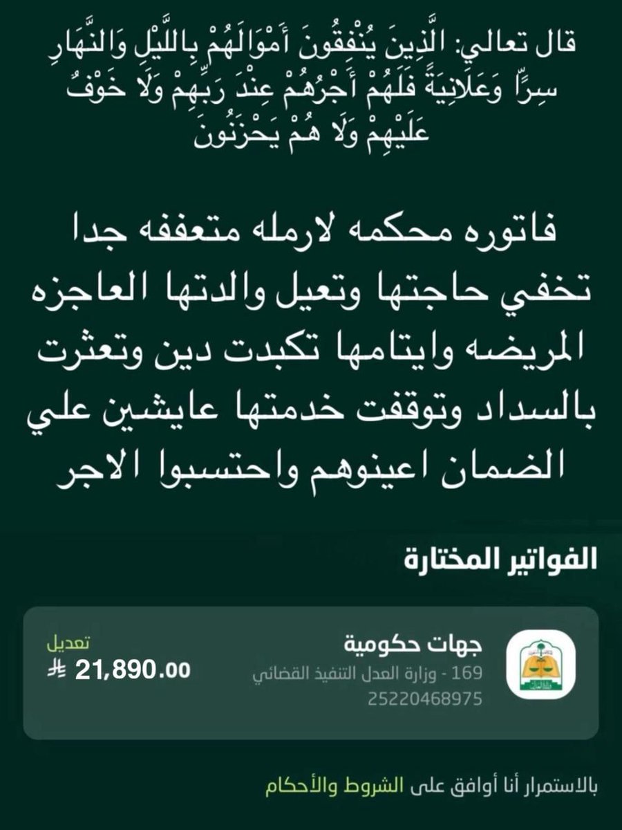 Mr_smmsm's tweet photo. @SaeedAlNaji فزعتكم لها 🙏 💔 
رقـم الفاتوره:25220468975فزعتكم لها 🙏 💔 
رقـم الفاتوره:25220468975 https://t.co/k5Je8TVGJU