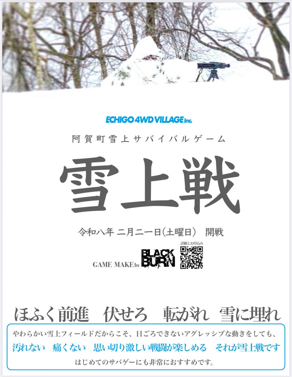 今週土曜日はひっさしぶりの雪上戦です‼️

ずっと雪不足で泣く泣く中止していましたが、今年はいいコンディションになってますよ🤩

レギュレーションなどはこちらから
えちご四駆村<a href="/snowparkaga/">えちご四駆村🧏🏻‍♂️村長</a> 
雪上戦詳細ページ
camping-niigata.com/blog/post-4292/

意外とできない新潟雪上戦サバゲ‼️