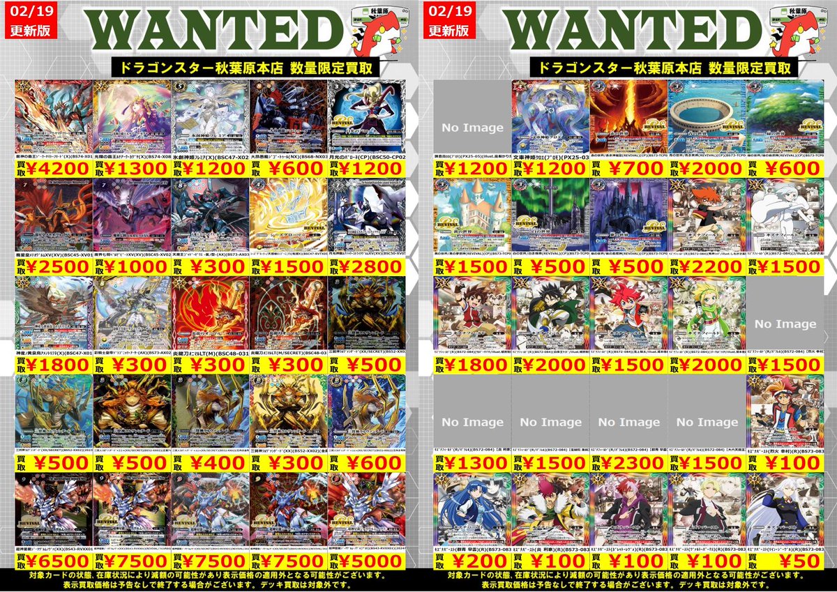 バトスピ 高価買取情報！】 🔥明日からの買取表です！🔥 龍神の覇王