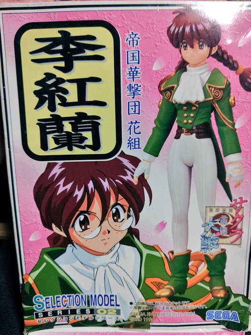 #懐かしい廃盤プラモデル出てこいや
サクラ大戦「李紅蘭」(発売SEGA)
スケール大体1/12位。
雰囲気的にはバンダイのLMモデルっぽさがあるけど委託生産かなんかなのかな? 