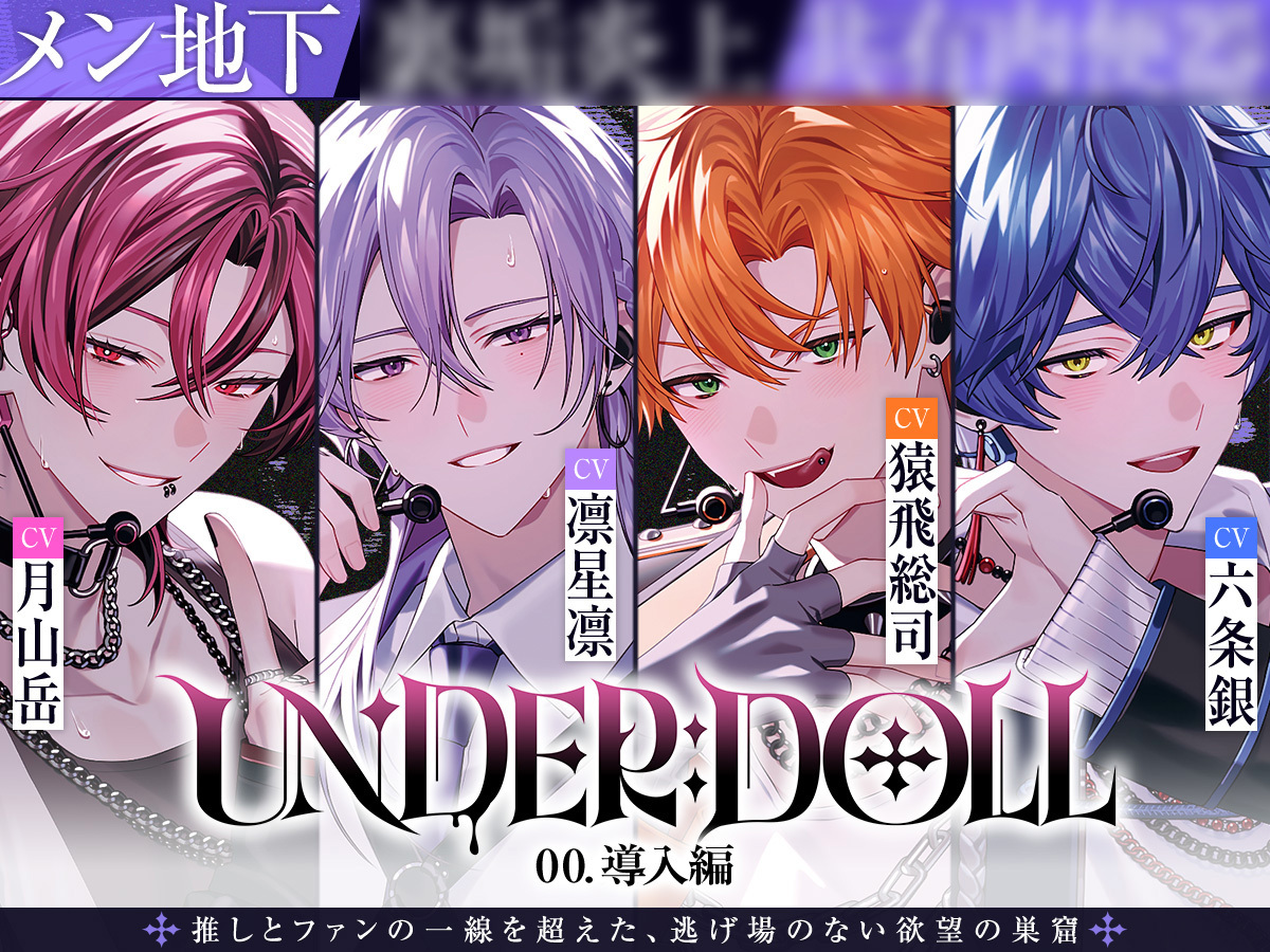 ／
2️⃣0️⃣0️⃣0️⃣DL記念✨
ギフトコードプレゼント🎁
＼

『UNDER:DOLL』導入編ギフトコードを5️⃣名様にプレゼント！

CV.月山岳／凛星凛／猿飛総司／六条銀

🗓️応募方法
①フォロー＆RP
②あなたの推しを絵文字リプ🩷💜🧡💙

締切：2月22日　23：59まで
#UD現場