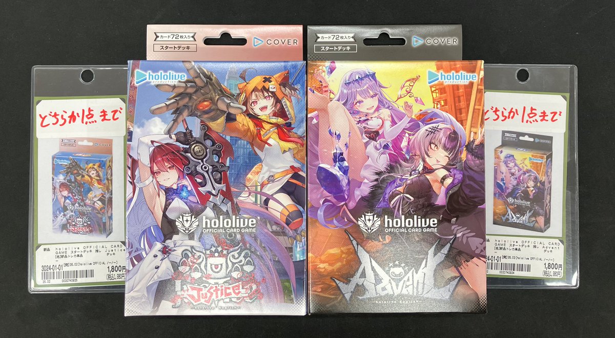 早い者勝ち激レアオーナーズホース未開封BOX テープ付き当時物2個セット全てホロ 🔥新品入荷情報🔥 【明日 2月20日発売】 ・ホロライブカードゲーム