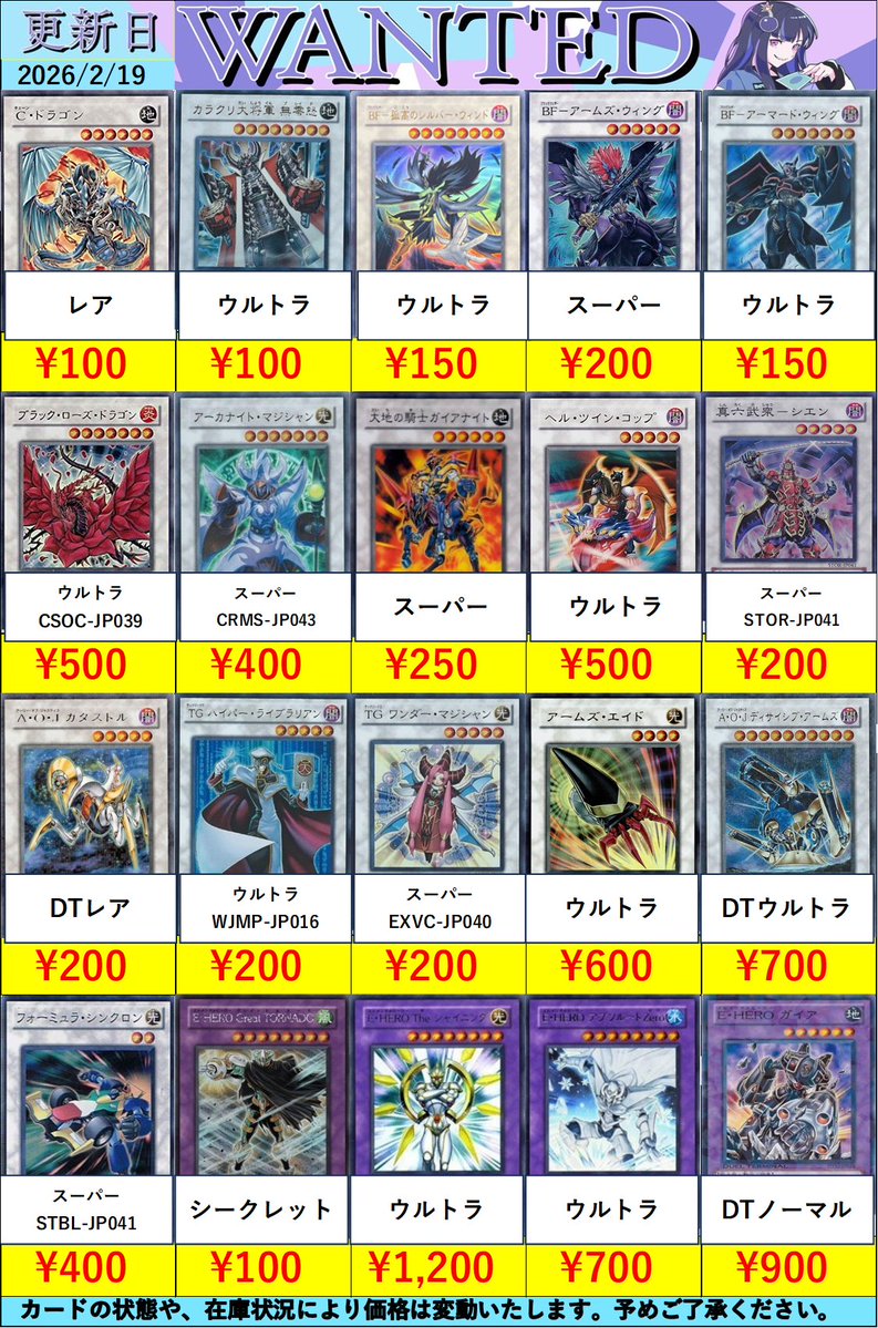 1103 ゲートボール向けカードの 買取り表を更新しました🐰 ☁ｱｰﾑｽﾞｴｲﾄﾞ