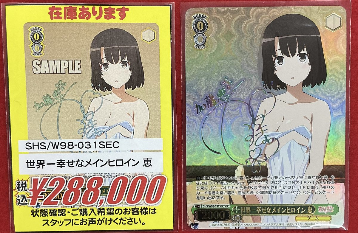 ヴァイスシュヴァルツ 販売情報】 「世界一幸せなメインヒロイン 恵