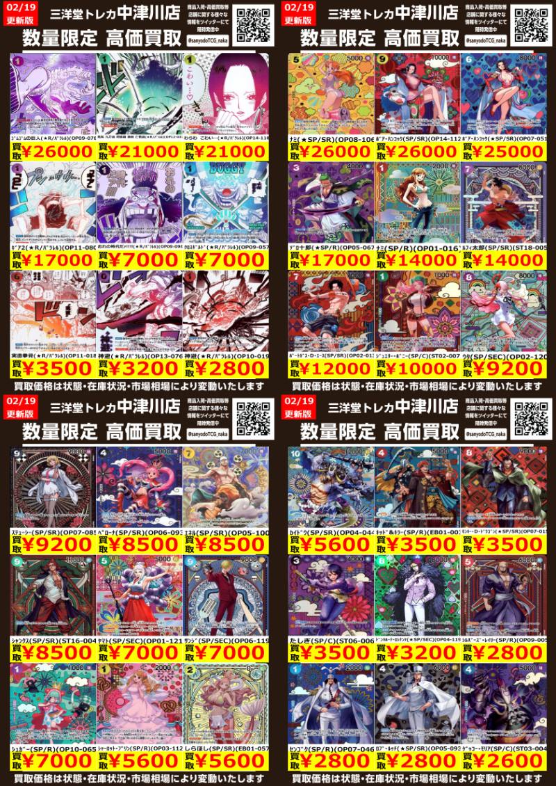 ワンピカード SP高価買取更新しました✨ ドシドシお持ち込みください