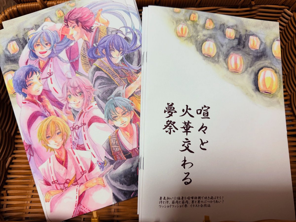 合同誌、無事に完成しました。
明日中に発送方法のご連絡をお送りします。